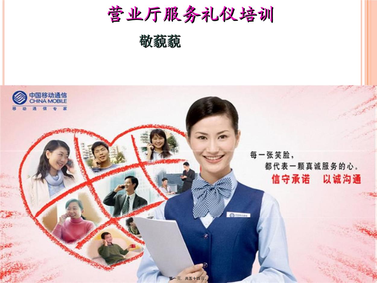 深化禮儀服務(wù)，提升客戶體驗(yàn)——某營(yíng)業(yè)廳服務(wù)禮儀培訓(xùn)